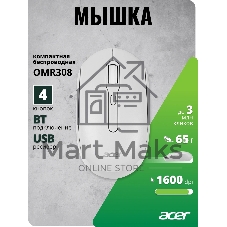Мышь беспроводная Acer OMR308 белый, 1600 dpi, радиоканал, Bluetooth, USB, кнопки - 4