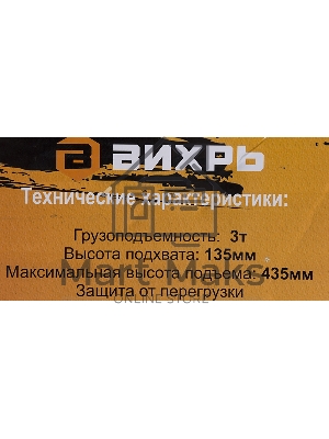 Домкрат ВИХРЬ ДМК-33 т, 135-435 мм, гидравлический подкатной