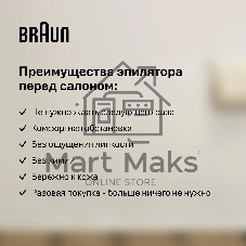 Электрический эпилятор 3D BRAUN SES9-011
