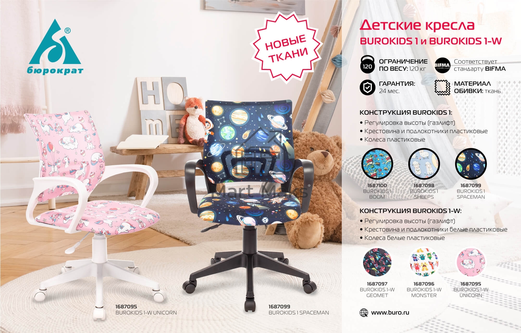 Кресло детское Бюрократ BUROKIDS 1 черный космонавт крестовина пластик