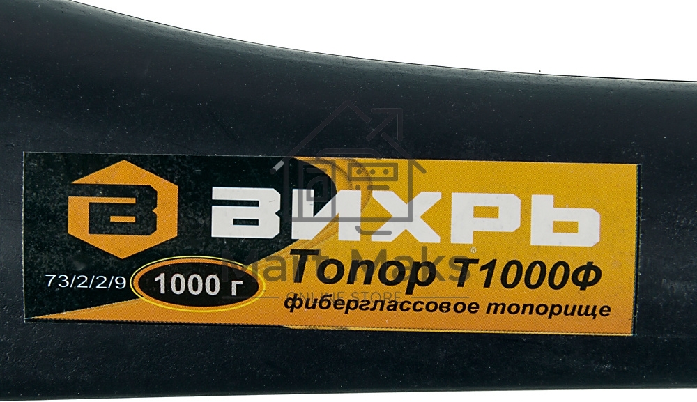 Топор ВИХРЬ Т1000Ф (фиберглассовое топорище)