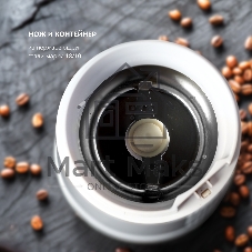Кофемолка электрическая Galaxy Line GL 0909, белый, роторная, 200 Вт, вместимость контейнера 45 г