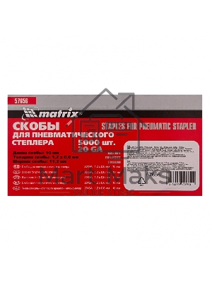 Скобы Matrix для пнев. степл., 10x1,2x0,6, шир. скобы - 11,2 мм, 5000 шт