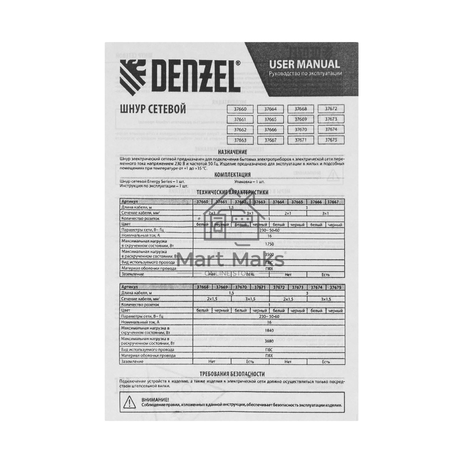 Шнур сетевой Energy Series, ПВС, 1,5 м, 3х1 мм, с неразборной вилкой, белый Denzel