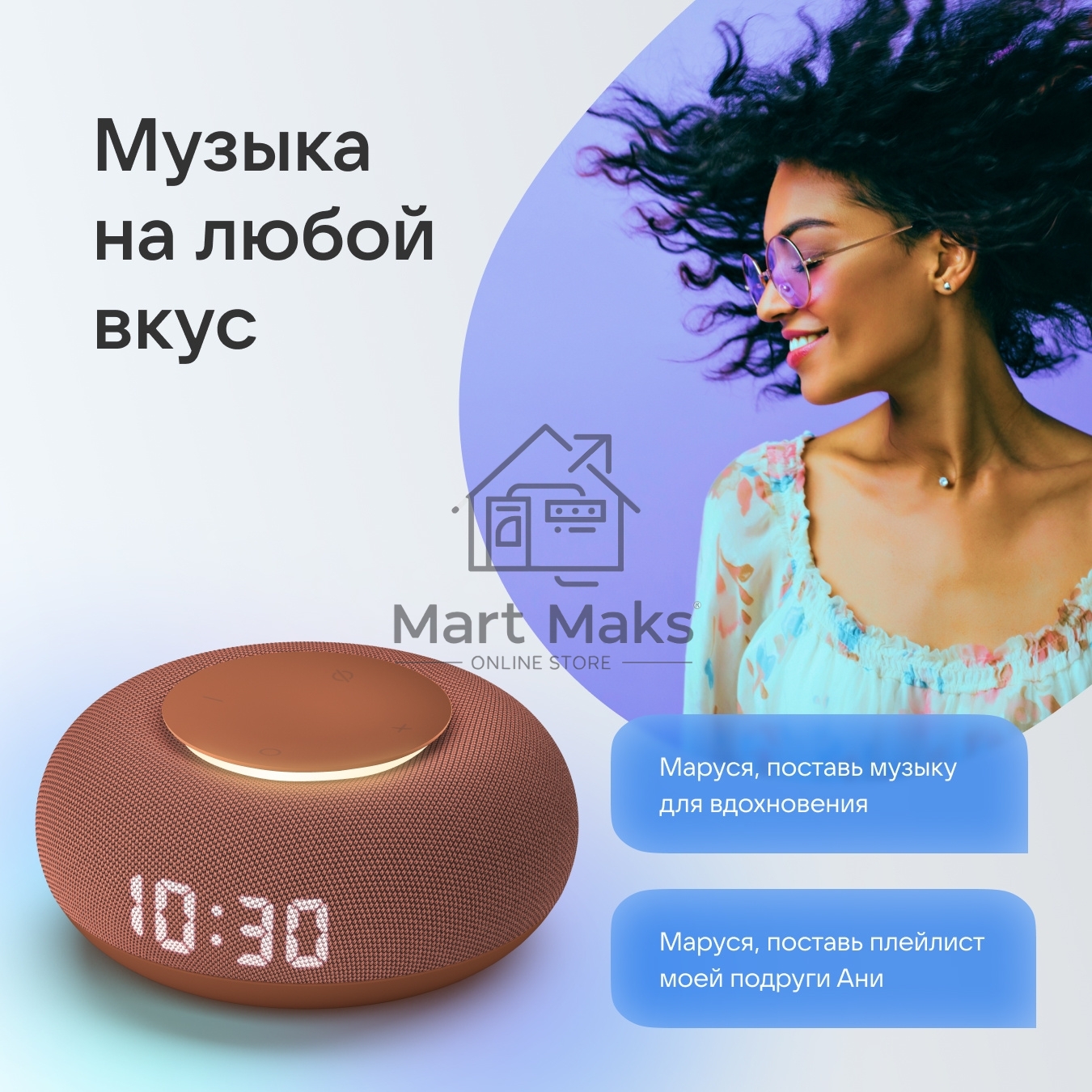 Умная колонка VK Капсула Мини 5Вт, с голосовым ассистентом Маруся, с LED-часами, терракотовый