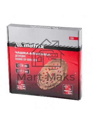 Чашка алмазная Matrix зачистная, 230 мм двухрядная