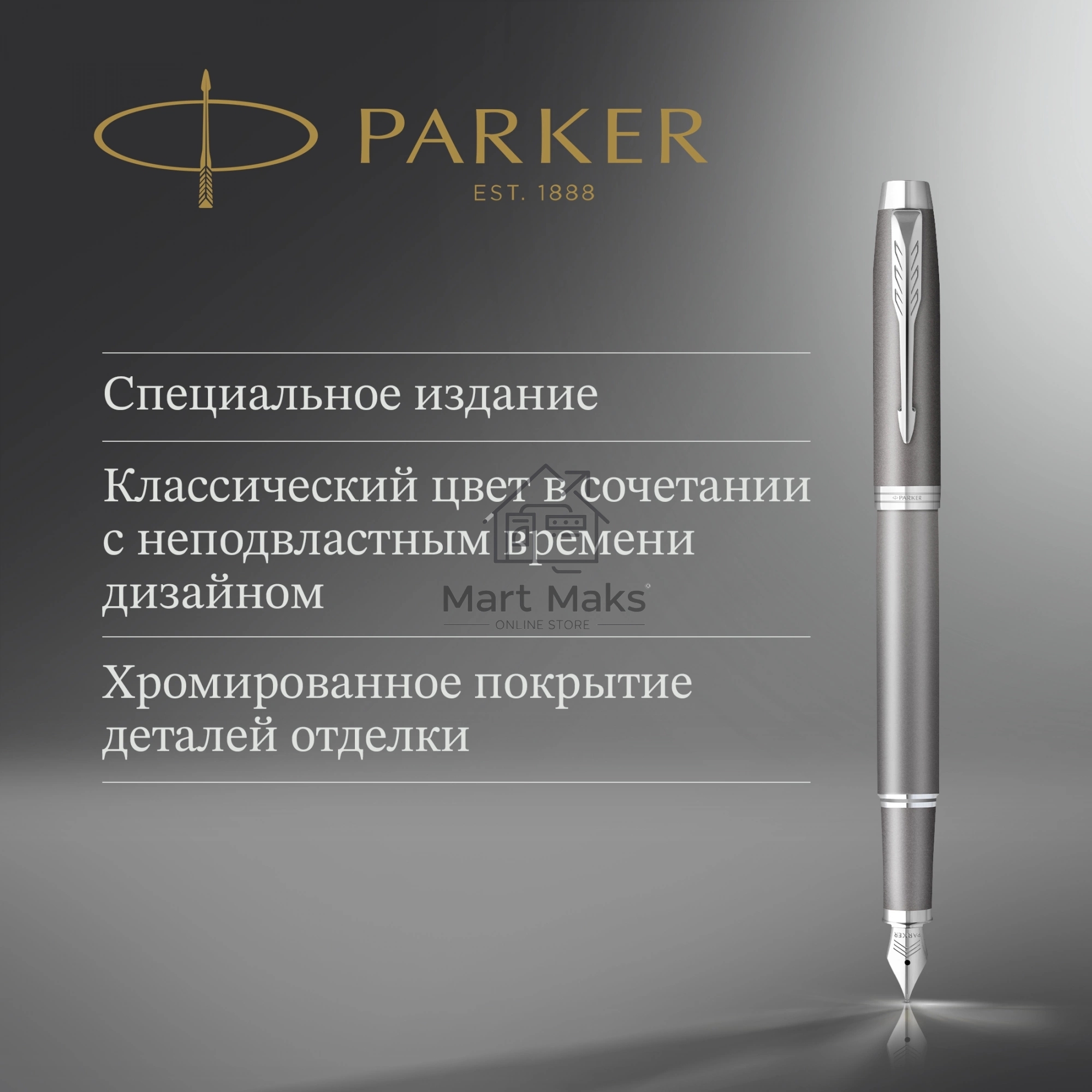 Ручка перьевая Parker IM Writing Rituals F331 (2203896) серый сталь нержавеющая F, подарочная коробка