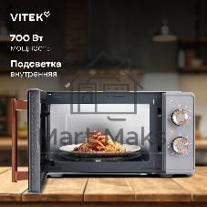 Микроволновая печь Vitek VT-MW1920 серый/золотистый, 20 л, 700 Вт, переключатели — поворотный механизм