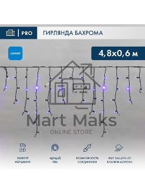 Гирлянда светодиодная Neon-night Бахрома (Айсикл), 4,8х0,6м, 176 LED СИНИЙ, черный ПВХ, IP65, эффект мерцания, 230В (нужен шнур питания 303-500)
