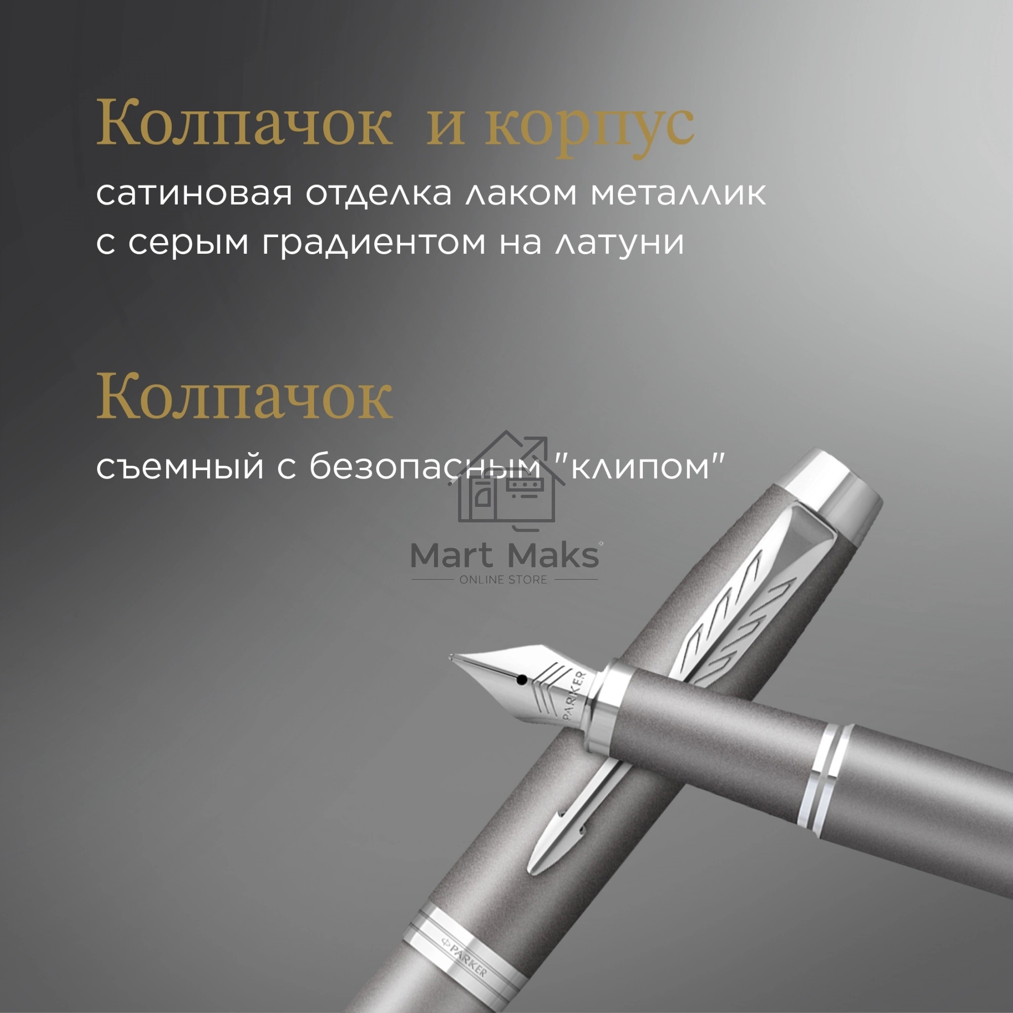 Ручка перьевая Parker IM Writing Rituals F331 (2203896) серый сталь нержавеющая F, подарочная коробка