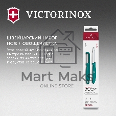Набор нож/овощеч. Victorinox Swiss Classic 6.7114.21C1 компл.:2предм. зеленый европодвес