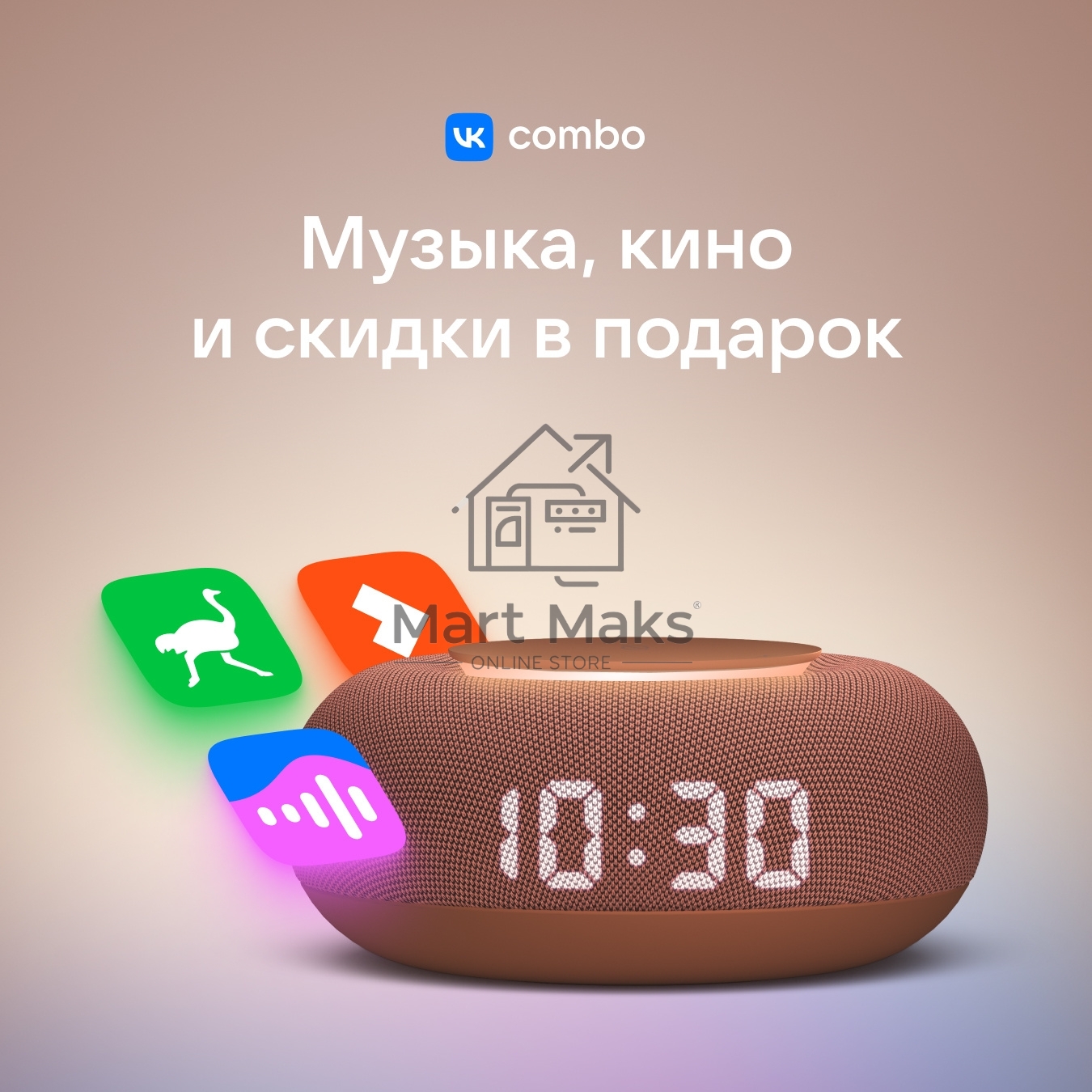 Умная колонка VK Капсула Мини 5Вт, с голосовым ассистентом Маруся, с LED-часами, терракотовый