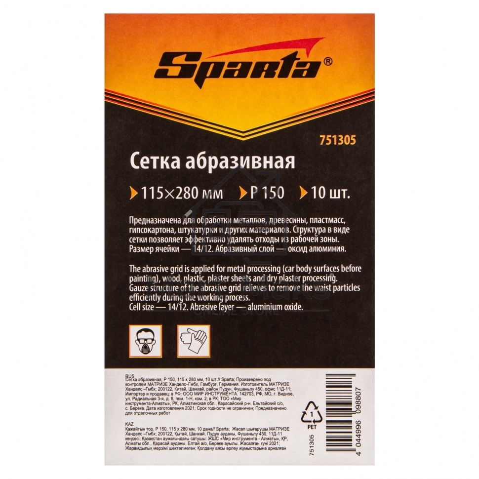 Сетка абразивная, P 150, 115 х 280 мм, 10 шт. Sparta