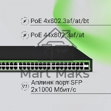 Коммутатор Digma DSP248G-2S-R800 V1, 48×1 Гбит/с + 2×1 Гбит/с SFP, неуправляемый