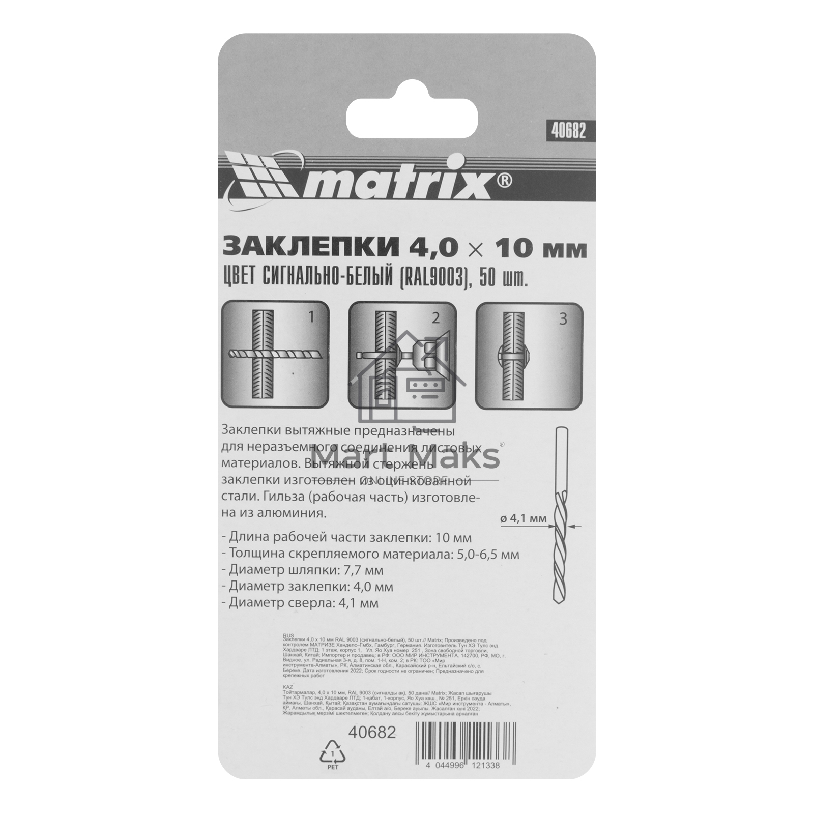 Заклепки MATRIX 4,0x10 мм RAL 9003 сигнально-белый, 50 шт.MATRIX 40682
