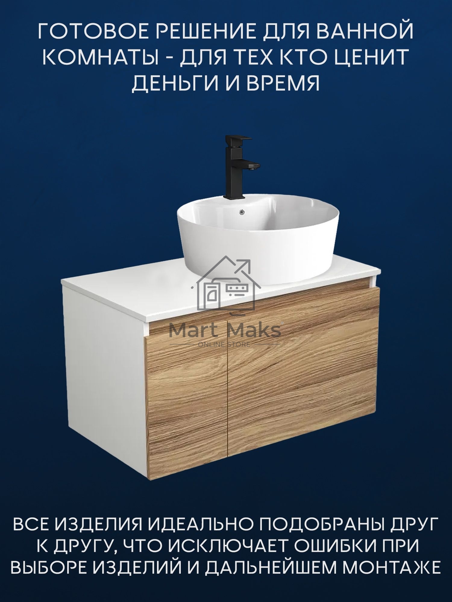 Комплект для ванной, 3 предмета (Тумба подвесная Bau Blackwood 80 + Раковина BAU 51х41, с отв. под см-ль, Смеситель Hotel Black, черный)