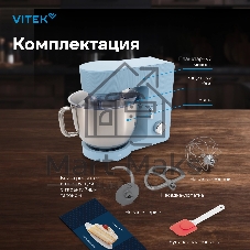 Миксер Vitek VT-PM0555 голубой, стационарный, 2200 Вт, 7.8 л, 6 скоростей