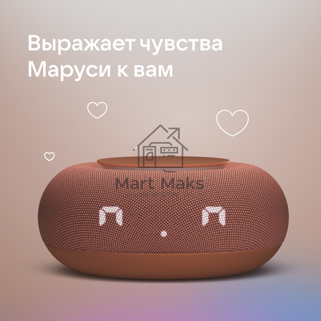 Умная колонка VK Капсула Мини 5Вт, с голосовым ассистентом Маруся, с LED-часами, терракотовый