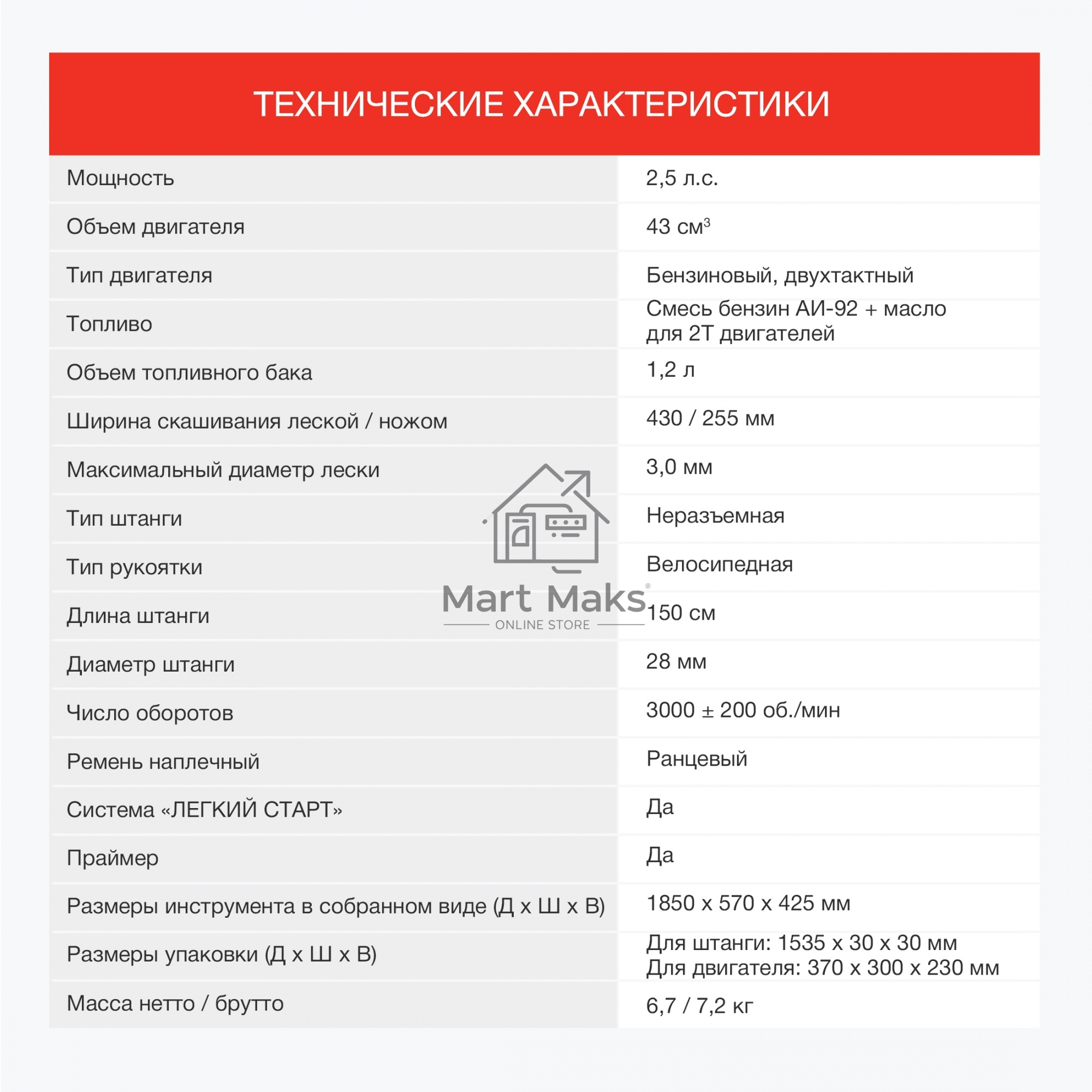 Триммер бензиновый Starwind GT-43 1Вт 2.5л.с. неразбор.штан. реж.эл.:леска/нож