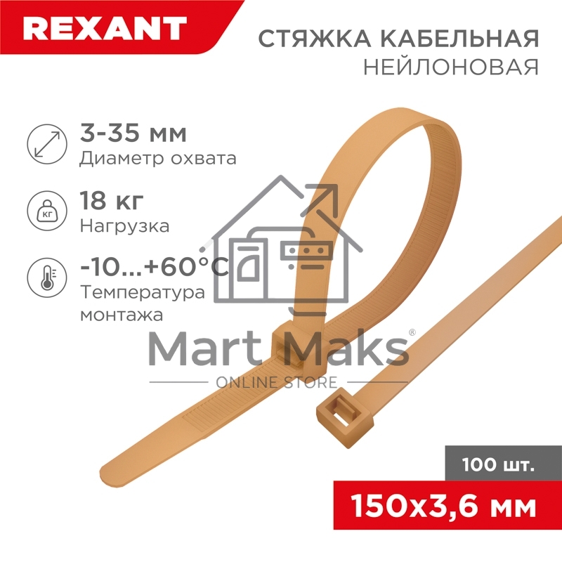 Стяжка кабельная нейлоновая Rexant 150x3,6мм, коричнево-золотая (RAL8001) (100 шт/уп)