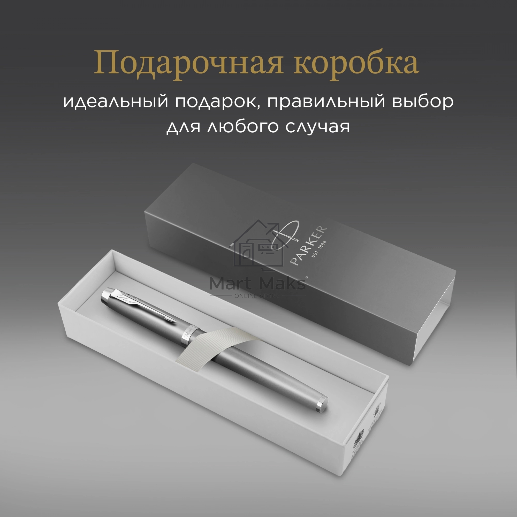 Ручка перьевая Parker IM Writing Rituals F331 (2203896) серый сталь нержавеющая F, подарочная коробка