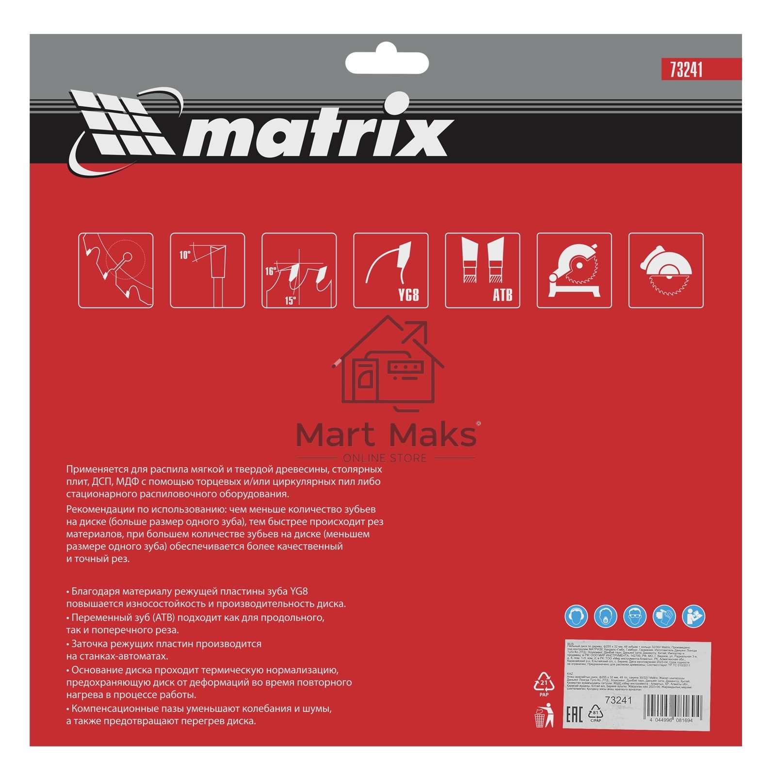 Пильный диск MATRIX по дереву, 255x32мм, 48 зубьев + кольцо 30/32 MATRIX Professional 73241
