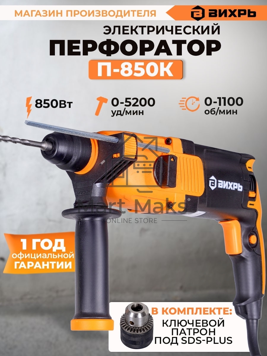 Перфоратор Вихрь П-850К 72/3/10