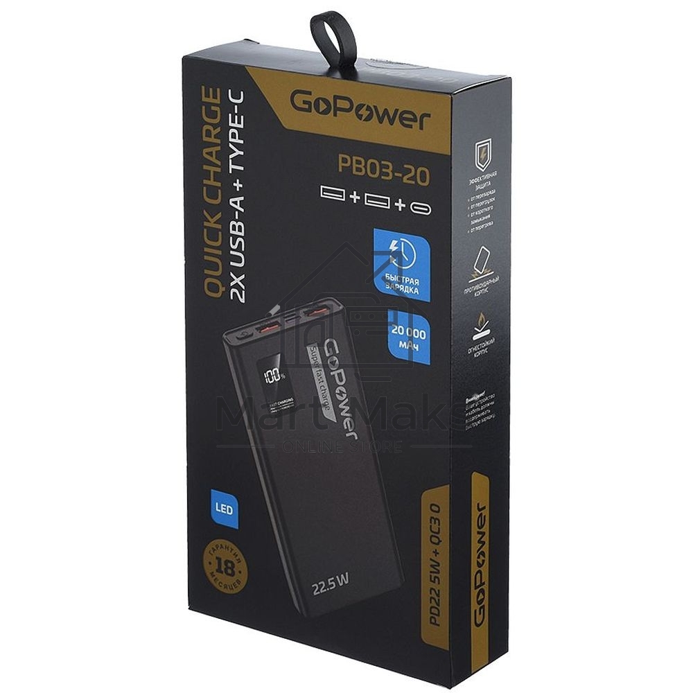 Портативный аккумулятор GoPower PB03-20 20000mAh 3.0A 22.5W 2USB/Type-C черный (1/50)