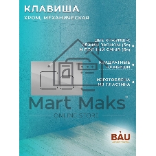 Комплект BAU 6 в 1: инсталляция BAU PRO, унитаз подвесной безободковый Bau Dream 49,5х36, сиденье дюропласт микролифт, клавиша BAU Soul, хром