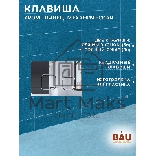 Инсталляция усиленная BAU IDEAL, клавиша BAU Strike, хром