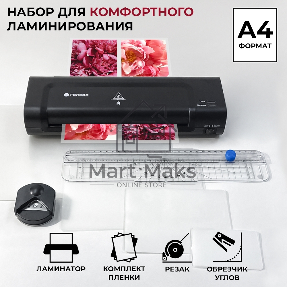 Ламинатор ГЕЛЕОС ЛМ A4 Комбо, А4, 2х150 (пленка 75-150мкм), 300 мм/мин, 2 вала, пласт. корпус, мах толщина 0,6мм, разжим валов, + резак, обрезчик углов и стартовый набор пленок