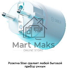 Умная розетка Сбердевайсы SBDV-00123