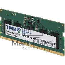 Оперативная память ТМИ, DDR5, 8Gb (1x8 Gb), 4800 MHz, CL40, SO-DIMM