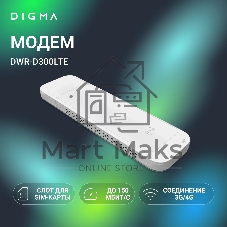 Модем 3G/4G Digma DWR-D300LTE USB Wi-Fi Firewall +Router внешний белый