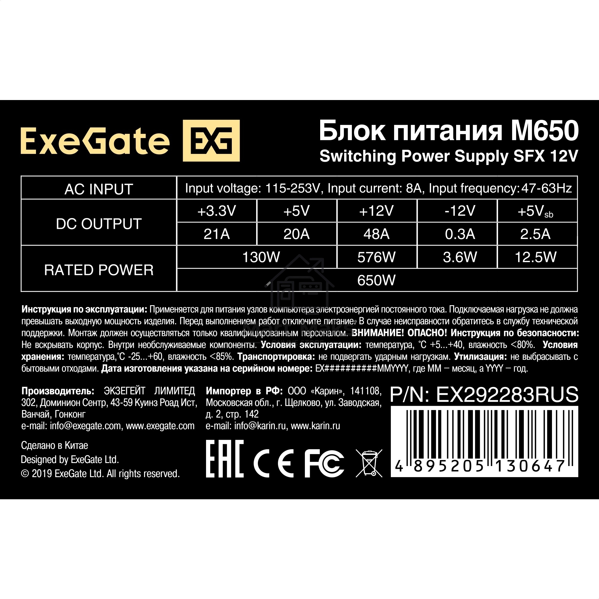 Блок питания ExeGate M650 (EX292283RUS), 650Вт, 80мм, черный