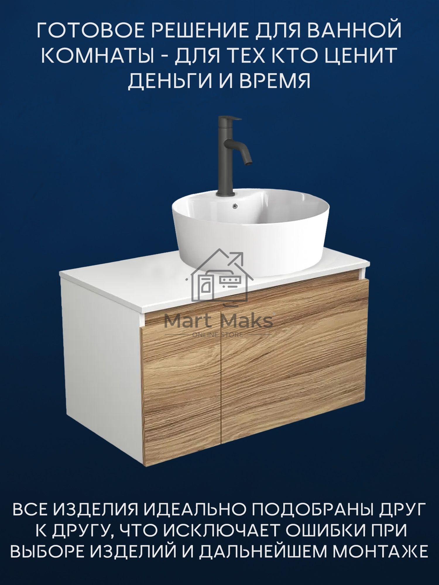 Комплект для ванной, 3 предмета (Тумба подвесная Bau Blackwood 80 + Раковина BAU 51х41, с отв. под см-ль, Смеситель Dream Black, черный)
