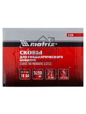 Скобы Matrix 18GA для пнев, степлера 5000 шт