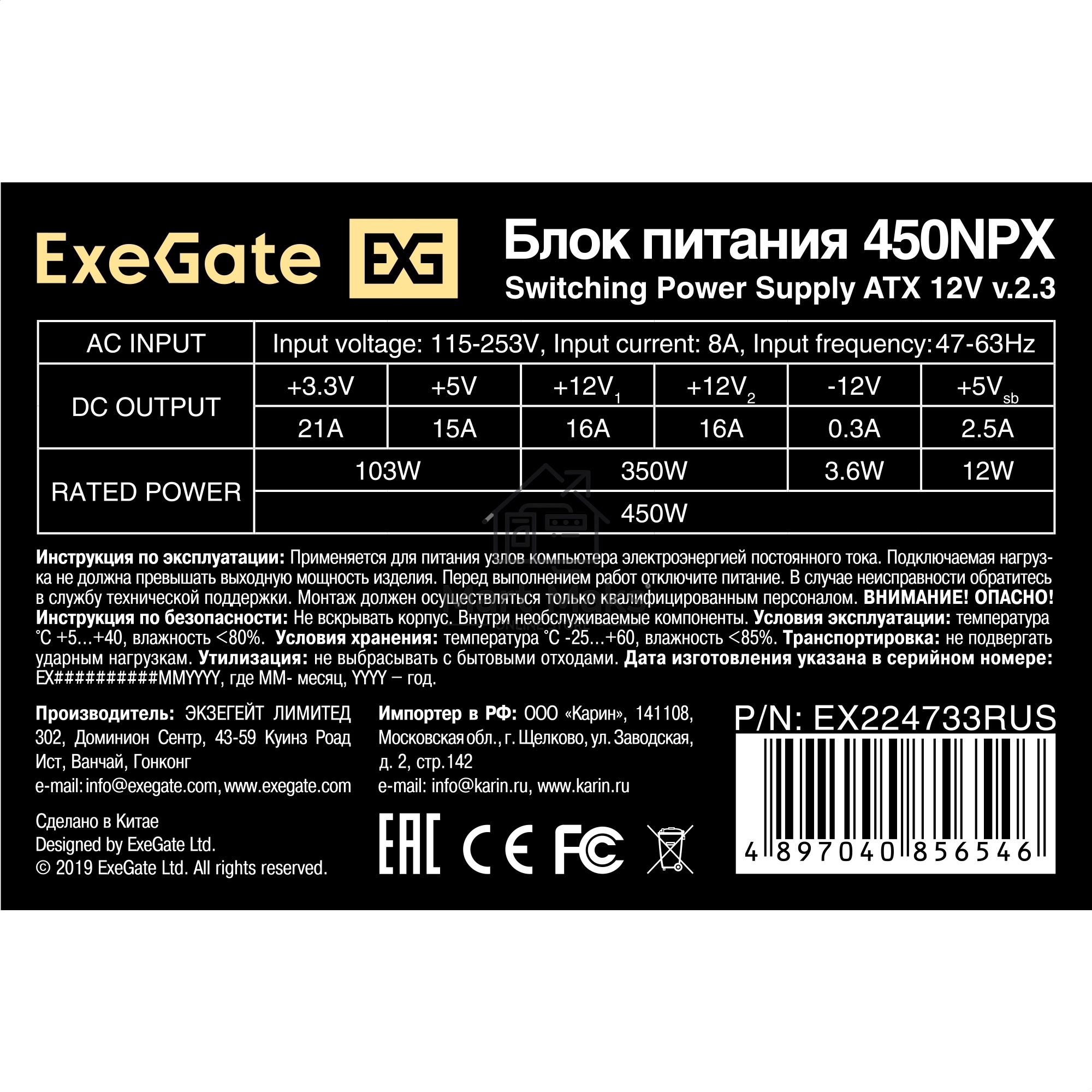 Блок питания Exegate, 450NPX (EX224733RUS), 450Вт, black, 120мм, черный