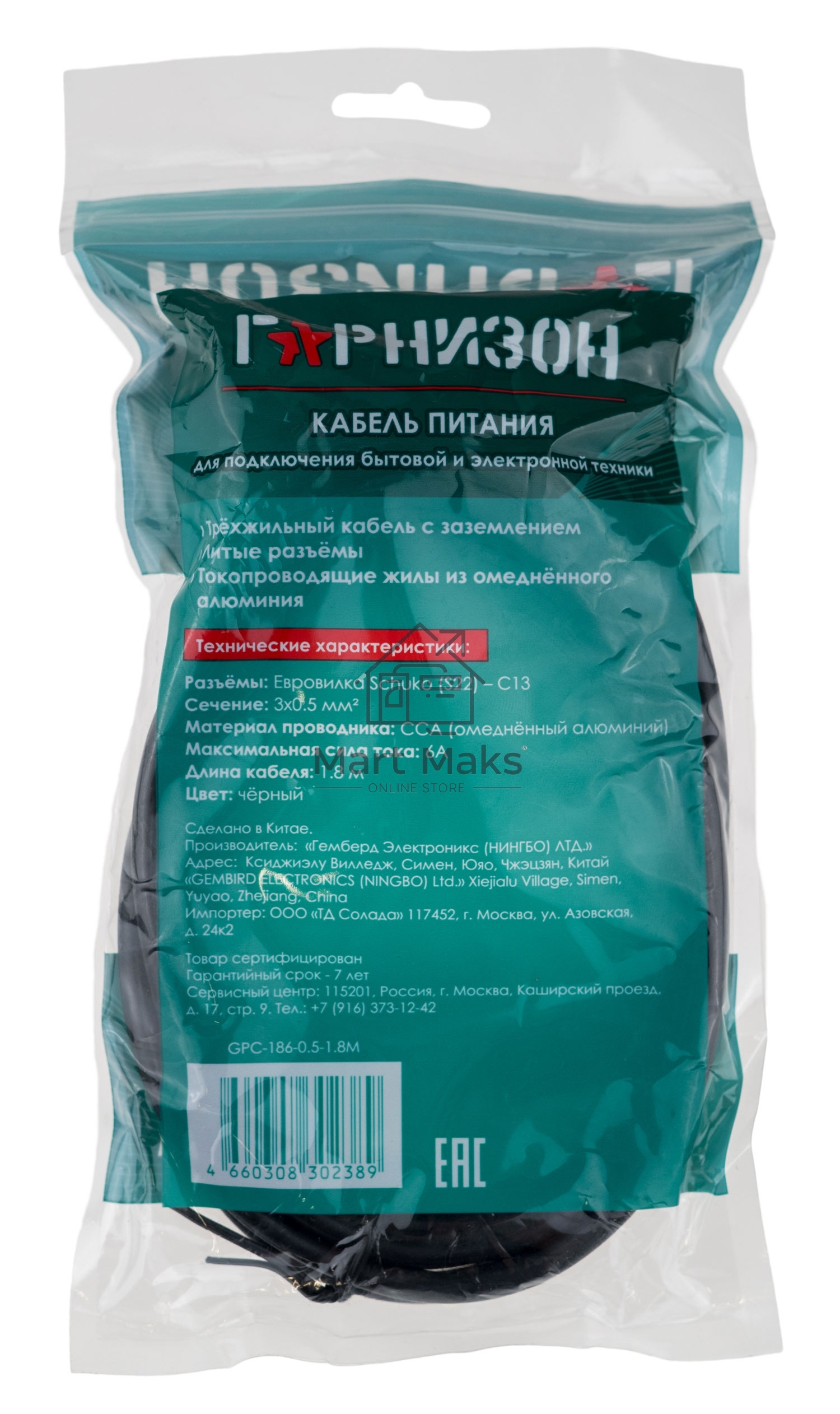 Кабель питания Гарнизон GPC-189-0.5-1.8M, C13-C14, 3x0.5мм2, 6А, CCA, с заземлением, 1.8м, черный, пакет