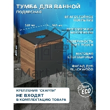 Тумба Bau Dream Blackwood 35 с ящиком, графит, раковина 24х24, смеситель для раковины высокий, выпуск клик клак, хром