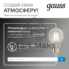 Светильник садово-парковый Gauss Aura на постамент 200x200x310мм, 170-240V/50Hz, 1xE27, Max.60W, IP: 54, 1/6
