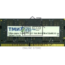 Оперативная память ТМИ SO-DIMM 16Gb DDR4-3200 (PC4-25600), 1024x8, C22, 1,2V consumer memory, МПТ 31 балл Оперативная память ТМИ SO-DIMM 16Gb DDR4-3200 (PC4-25600), 1024x8, C22, 1,2V consumer memory, МПТ 31 балл