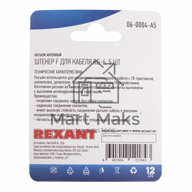 Разъем антенный на кабель штекер F для кабеля RG-6 (блист.5шт) Rexant 06-0004-A5
