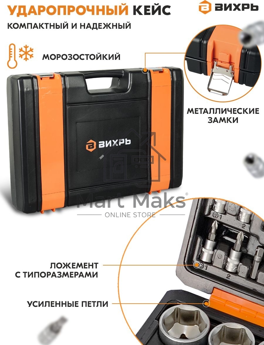 Набор инструментов 1/2дюйм; 1/4дюйм CrV пластик. кейс (94 предм.) Вихрь 73/6/7/5