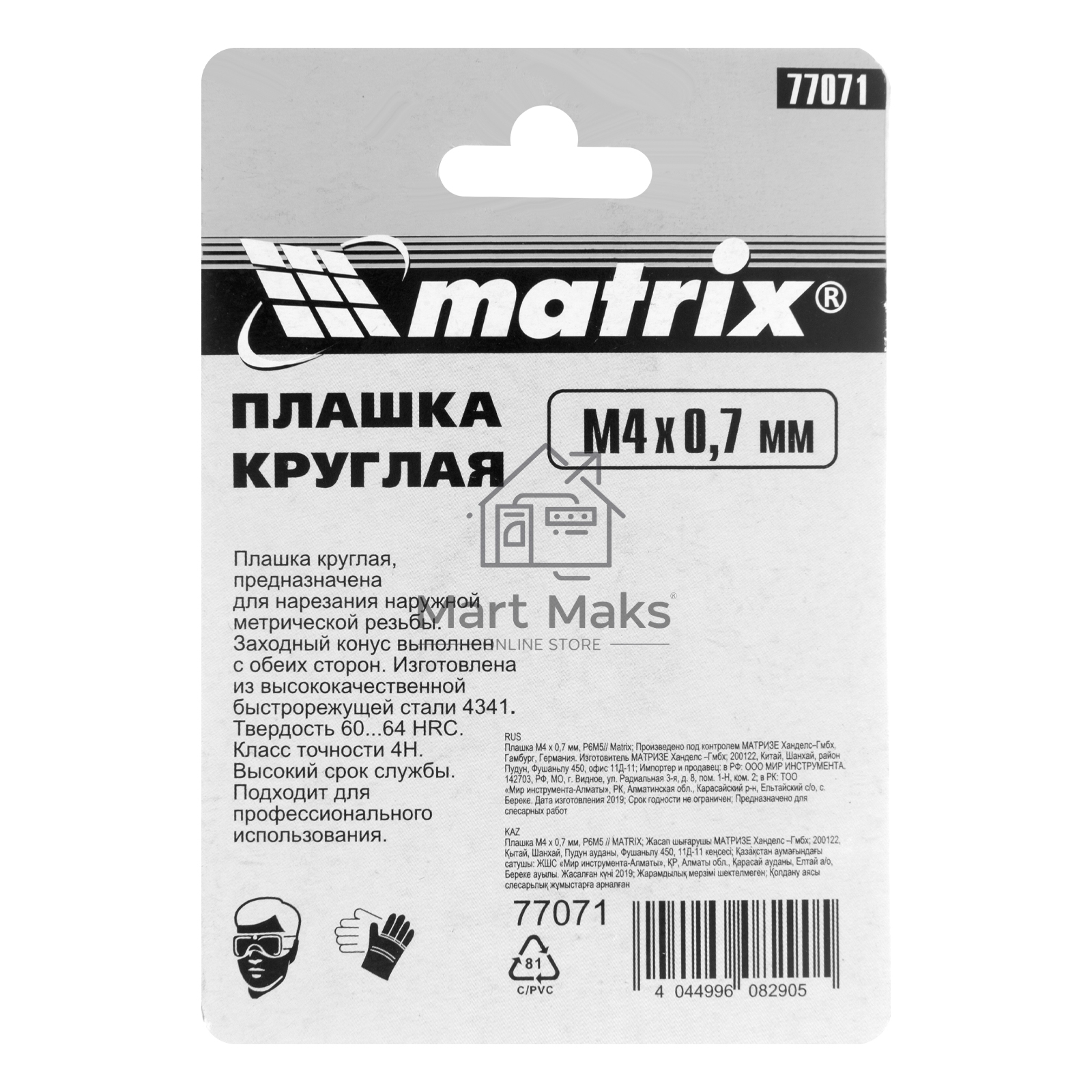 Плашка MATRIX М4x0,7 мм, Р6М5 77071