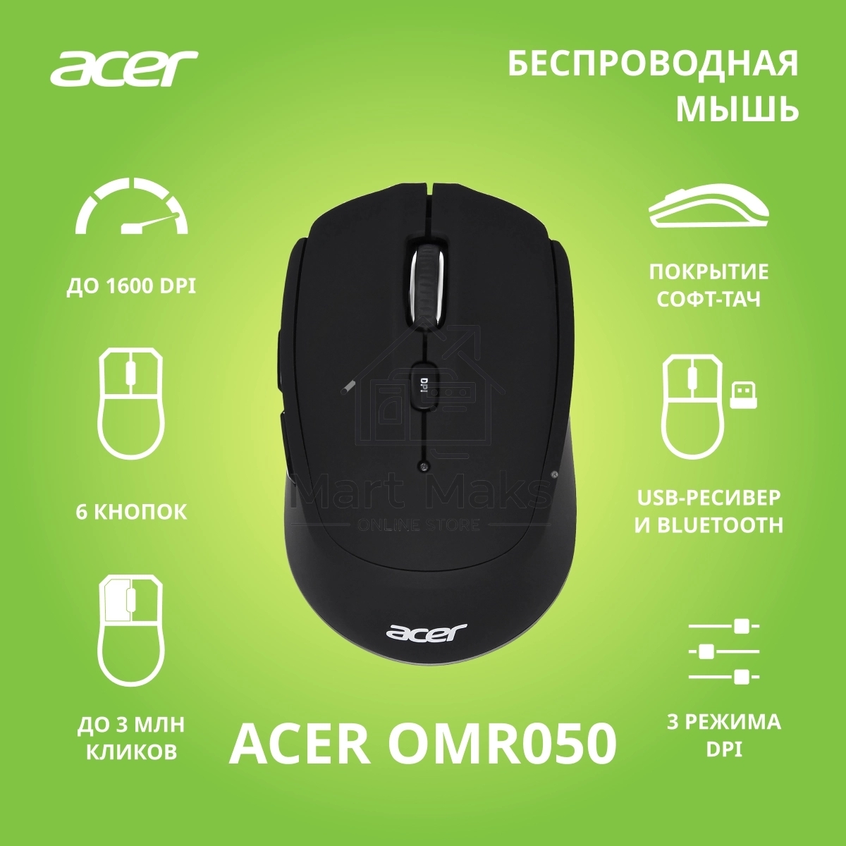 Мышь беспроводная Acer OMR050 черный, 1600 dpi, радиоканал, Bluetooth, USB, кнопки - 6