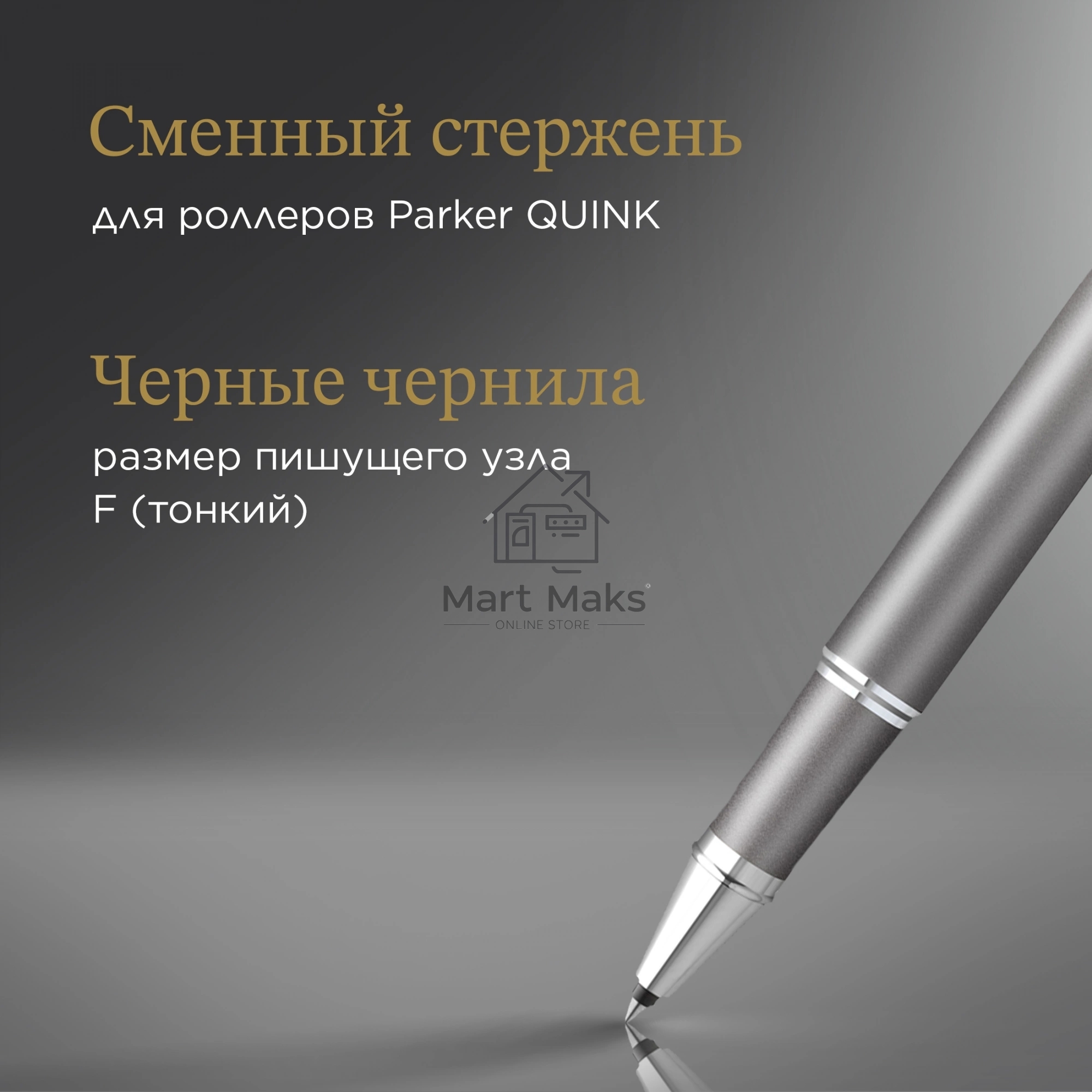Ручка роллер Parker IM Writing Rituals T331 (2203897) серый F, черные чернила, подарочная коробка