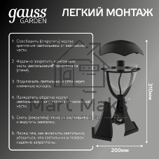Светильник садово-парковый Gauss Aura на постамент 200x200x310мм, 170-240V/50Hz, 1xE27, Max.60W, IP: 54, 1/6