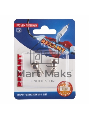 Разъем антенный на кабель, штекер F для кабеля RG-6, (2шт.) Rexant