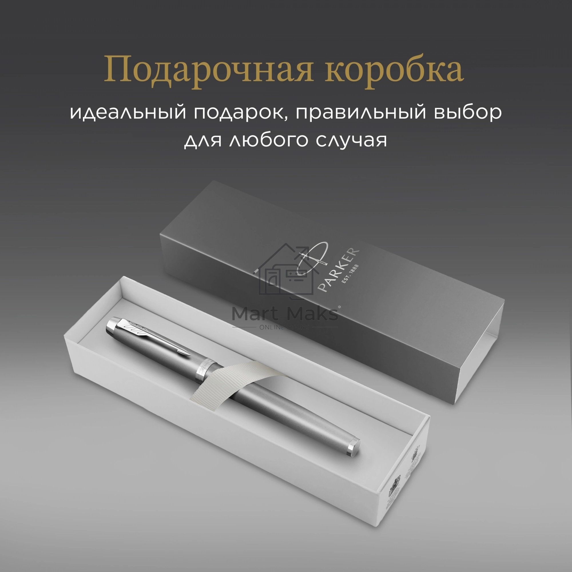 Ручка роллер Parker IM Writing Rituals T331 (2203897) серый F, черные чернила, подарочная коробка